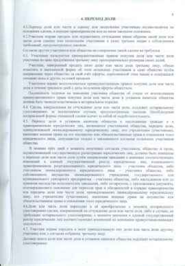 Устав Спутник Плюс стр 4