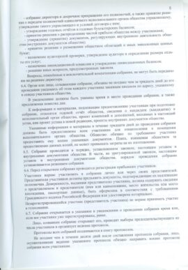Устав Спутник Плюс стр 6