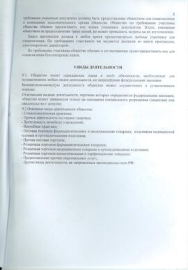 Устав Спутник Плюс стр 8