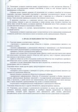 Устав Спутник стр 3