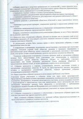 Устав Спутник стр 6