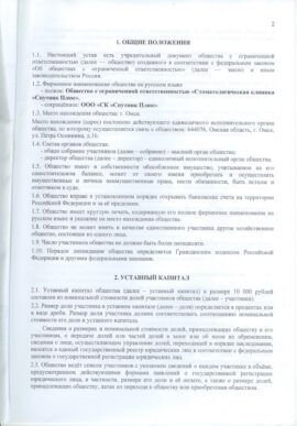 Устав Спутник Плюс стр 2