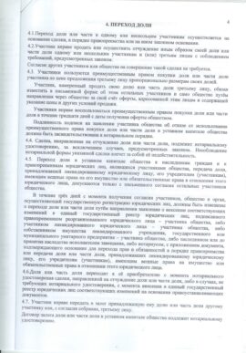 Устав Спутник стр 4